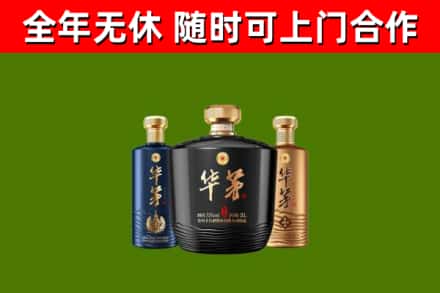 郁南烟酒回收华茅酒.jpg